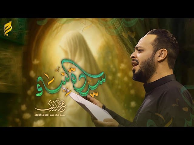 سيدة النساء