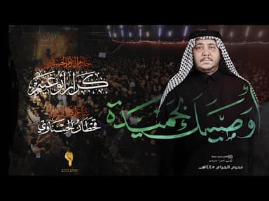 اوصيك بحميده