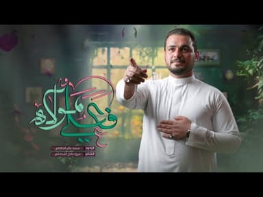 فعلي مولاه