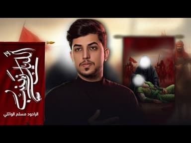 الليله زينب