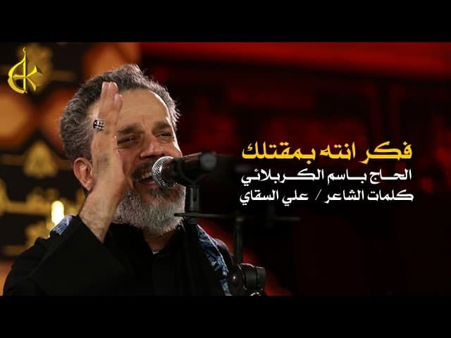 فكر انت بمقتلك...روحتي لا تشغلك