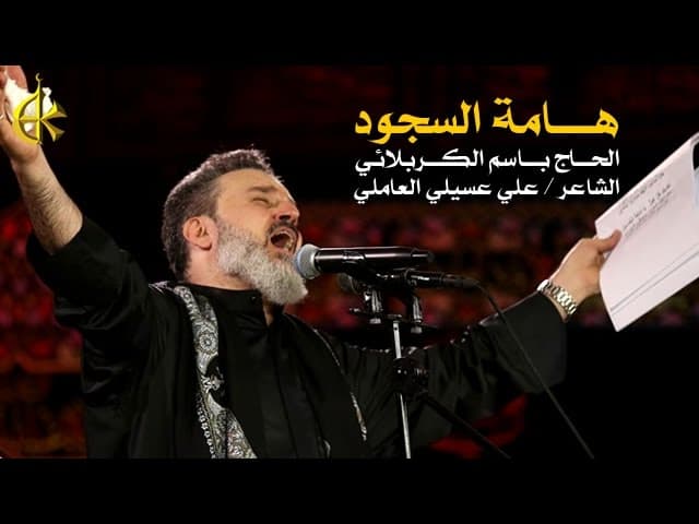 هامة السجود