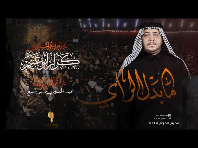 مابدل الراي