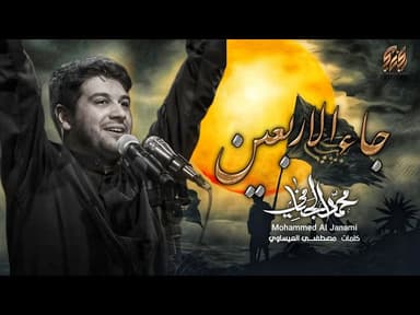 جاء الاربعين