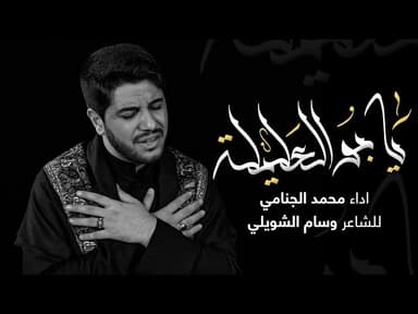 يابو العليله