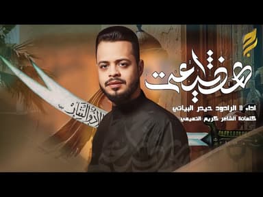 هذا شيعي | استشهاد أمير المؤمنين الإمام علي (عليه السلام)