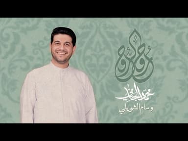 روح الروح  - مولد الامام الحسن (ع)