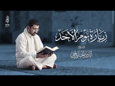 زيارة يوم الأحد