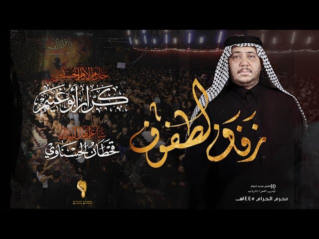 زفاف الطفوف