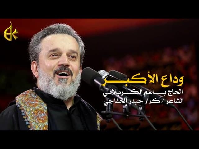 وداع الأكبر