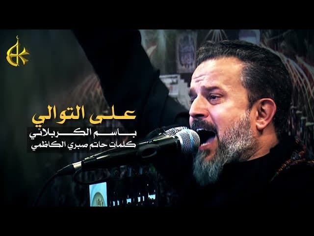 على التوالي