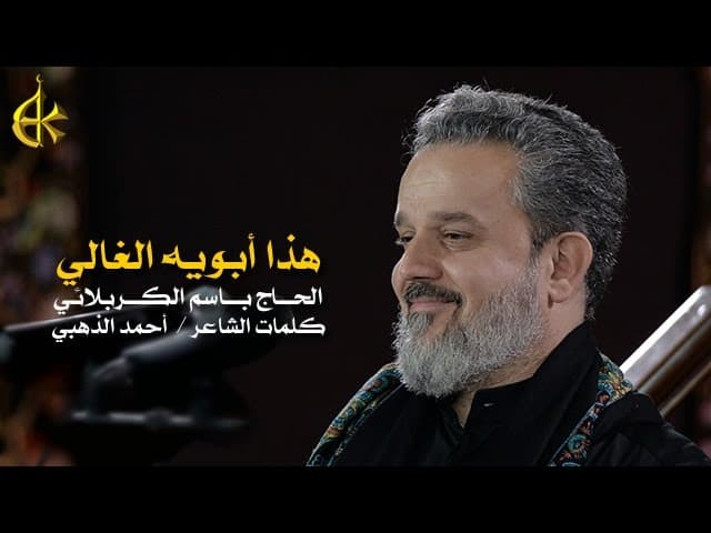 هذا أبويه الغالي