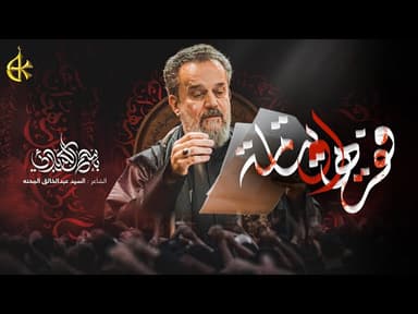 فقره او يتامة | استشهاد أمير المؤمنين (ع) 1446 هـ