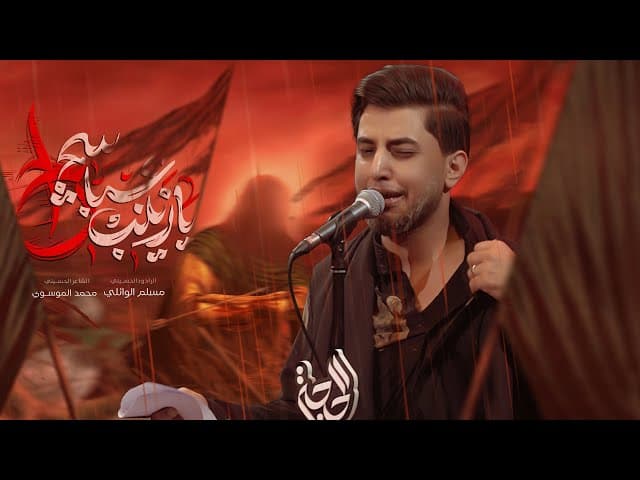 يا زينب عباسج راح