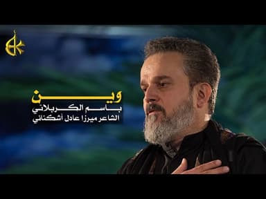 وين ضي عيني