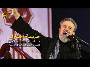 يامحمد حزينة اخبارك