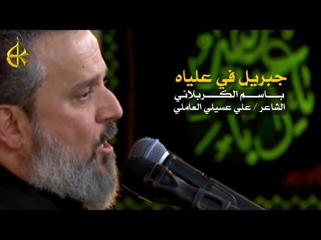 جبريل في علياه