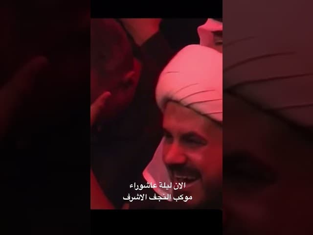 ليلة عاشوراء