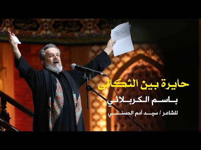 حايرة بين الثكالى