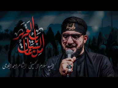  باب الساعات |  شهادة مولاتي زينب الكبرى 1446 هجري 