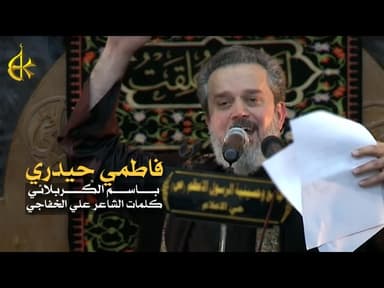 فاطمي حيدري