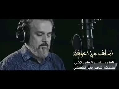 اخاف من اعوفك بعد ما اشوفك