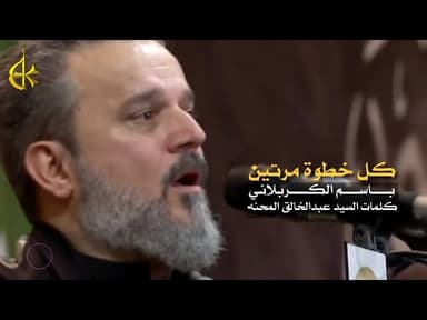 كل خطوة مرتين