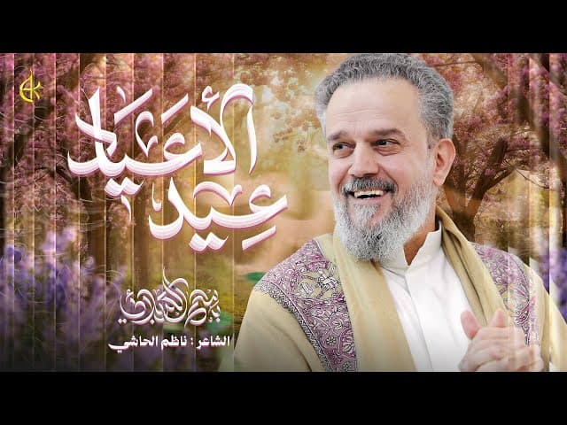 عيد الأعياد