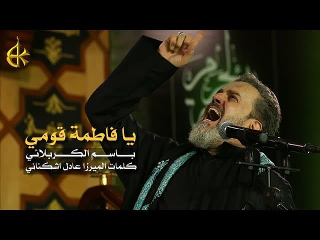 يافاطمة قومي إلى الحجون