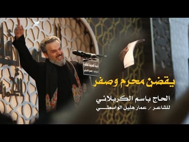 يقضن محرم وصفر