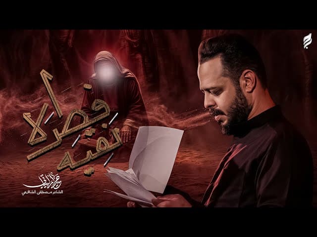 فطره نقيه
