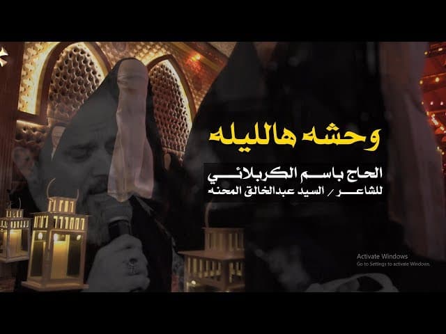 وحشه هالليله