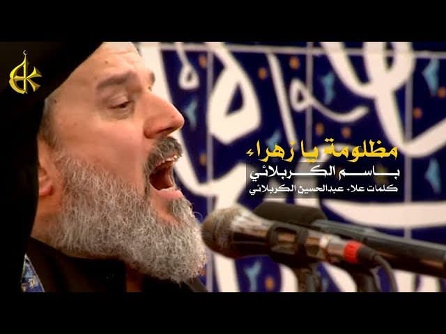 مظلومة يا زهراء