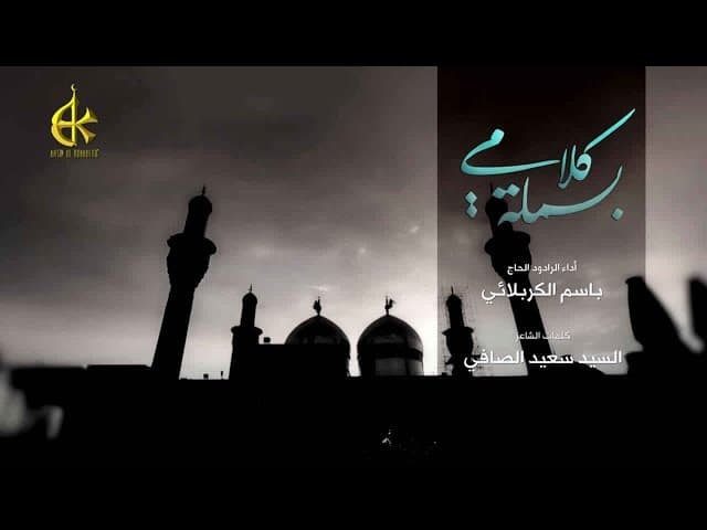 بسملة كلامي