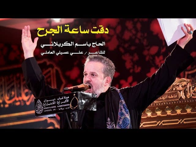 دقت ساعة الجرح