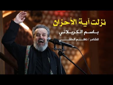 نزلت آية الأحزان