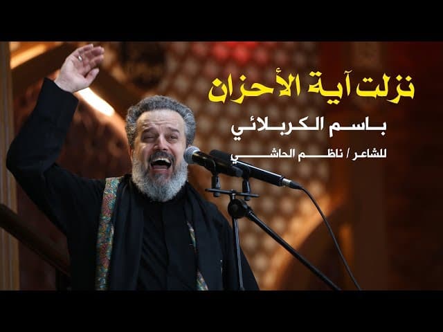 نزلت آية الأحزان