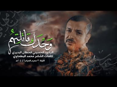 وحدك قاتلتهم