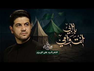  بأبي أنت و امي | شور 