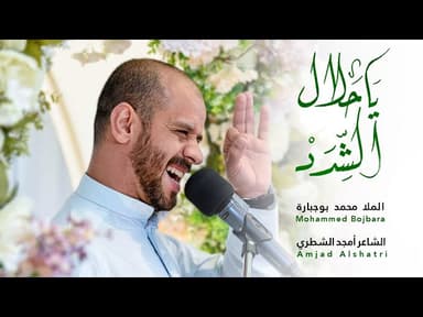يا حلال الشدد - مولد امير المومنين عليه السلام