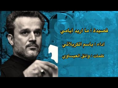 ما أريد أيامي