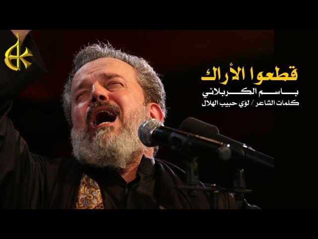 قطعوا الأراك