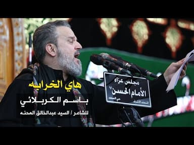 هاي الخرابة