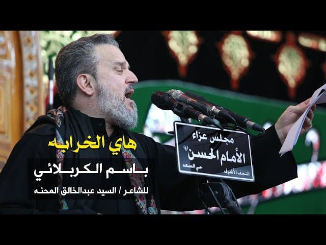 هاي الخرابة