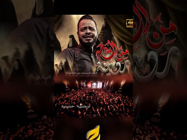 على السيده رقيه قصيدة ردينه من الشام 