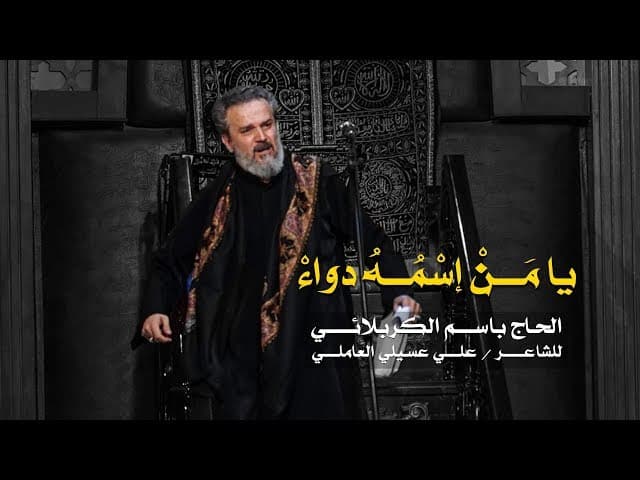 يا من إسمه دواء