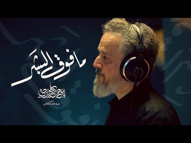 ما فوق البشر