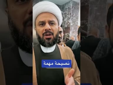 نصيحة مهمة 