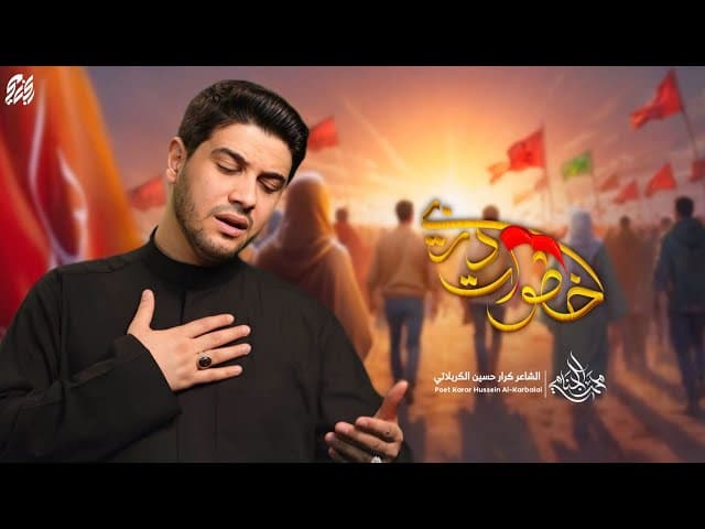  خطوات دربي | مشاية زيارة الاربعين 1447هـ 