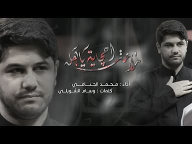 راحت احچایة يا هلا